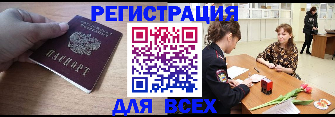 прописка штамп в Урайе