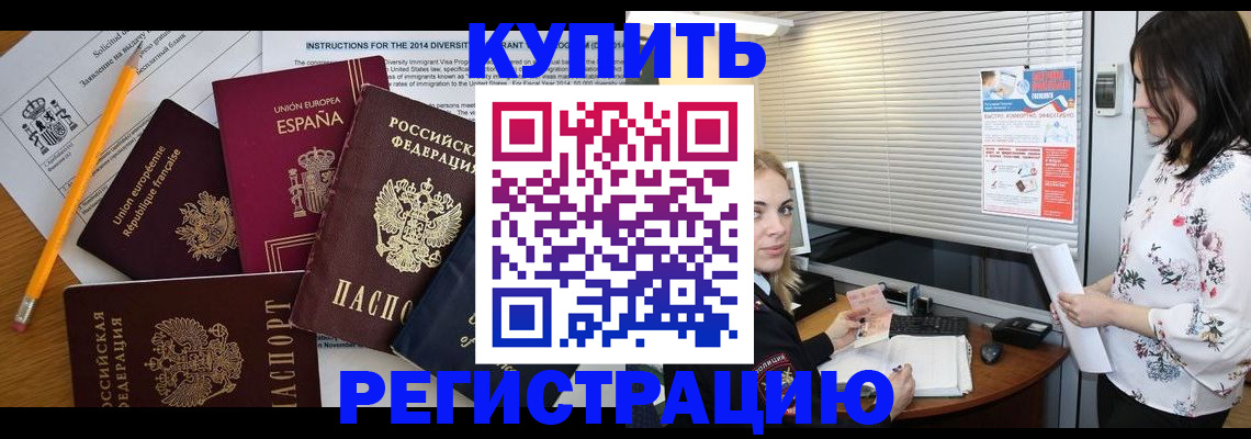 прописка в Урайе