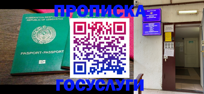 временная регистрация для всех в Урайе