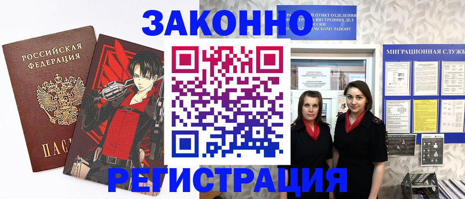 временная регистрация надежно в Урайе