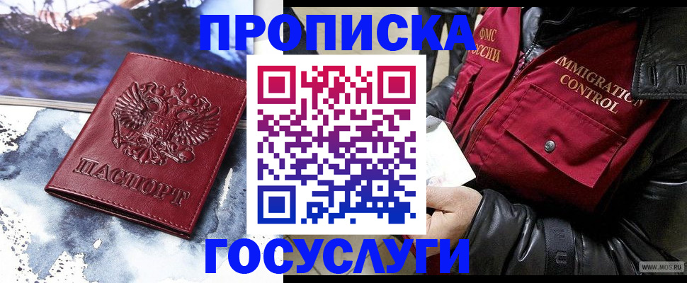 временная прописка в Урайе